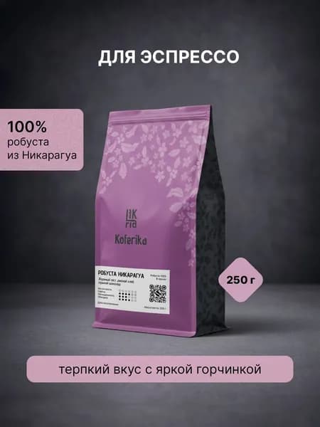 Кофе в зернах Koferika Робуста Никарагуа 250г