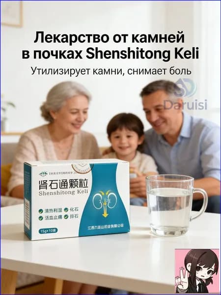 Чай почечный китайский Гранулы от камней в почках