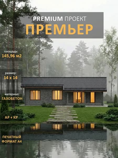 Проект дома каркасный "Премьер" одноэтажный