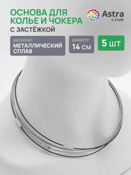 Заготовка для украшений