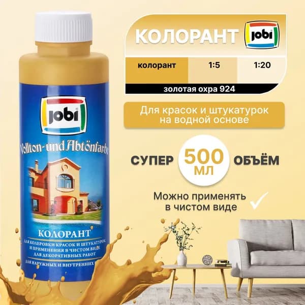 Колер для краски морозостойкий JOBI, N924 Золотая Охра, 500 мл / колер-паста для краски, лака, эмали, шпатлевки, затирки, штукатурки, гипсовых смесей, пропиток, грунтовок