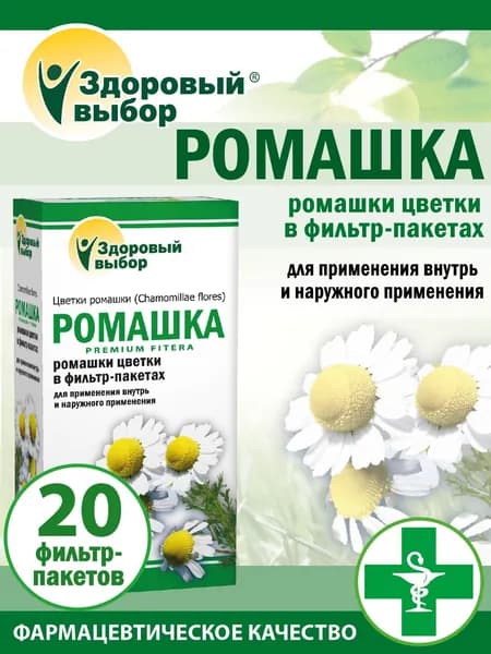 Ромашки цветки для заваривания. Чай ромашка в пакетиках. 20 фильтр-пакетов по 1.5 грамма