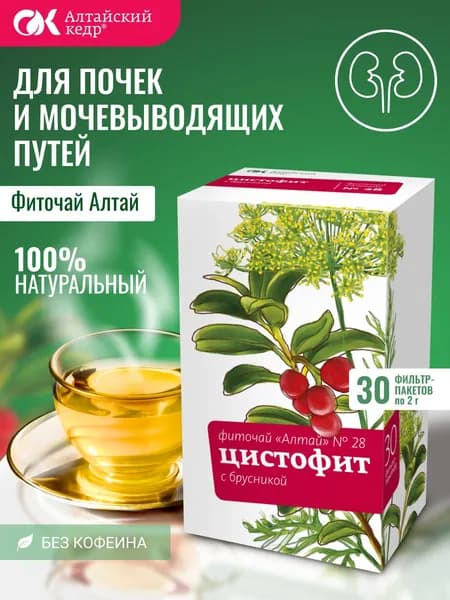 Фиточай Алтай № 28 Цистофит. С брусникой, 30 фильтр-пакетов по 2,0 г