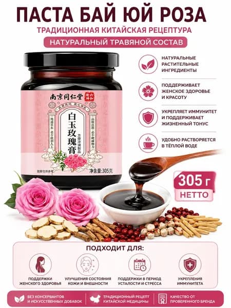 Паста с розой для ежедневного рациона, SKU 054, пищевой продукт питания