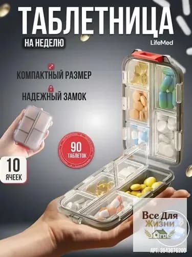 Портативный контейнер для таблеток, 10 отделений, двойной слой, герметичный органайзер для лекарств, для путешествий