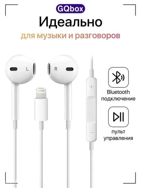 Наушники проводные с микрофоном GQbox, Lightning, белый