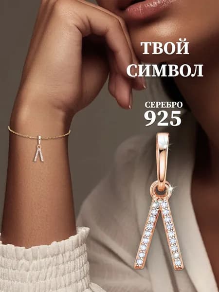 Agline Подвеска на шею серебро позолоченное 925 пробы Буква "Л" с фианитами