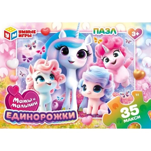 Пазлы для детей Макси- Единороги мамы и малыши 35 элементов/ Умные игры