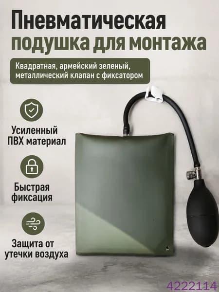 Подушка для быстрой установки окон и дверей квадратная утолщенная с металлическим клапаном и фиксатором от утечки воздуха, оливковая