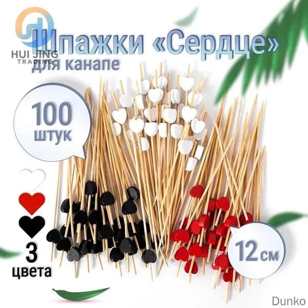 Шпажки для канапе, 12 см