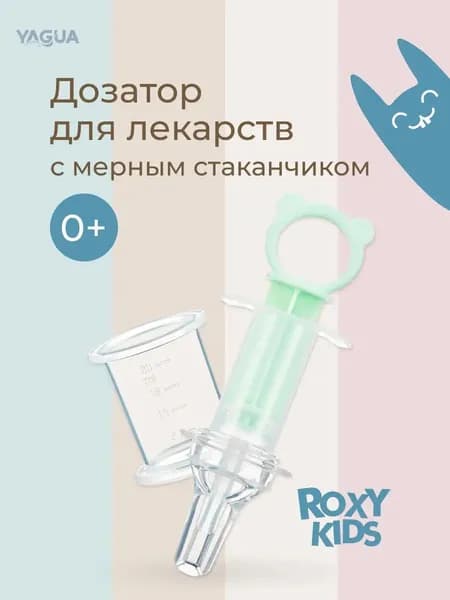 Дозатор шприц для приема лекарств детский с мерным стаканчиком, цвет мятный
