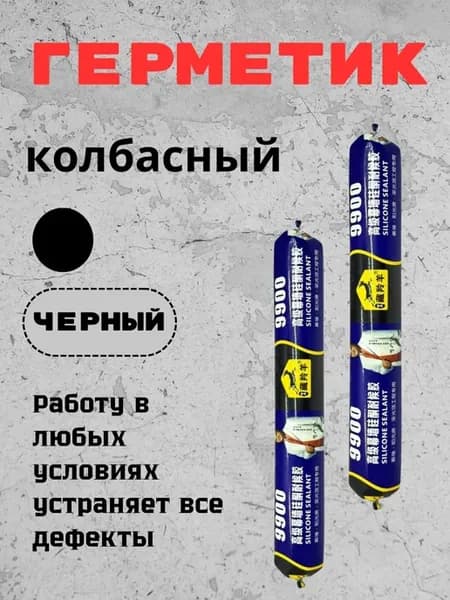 Клей герметик универсальный 9900