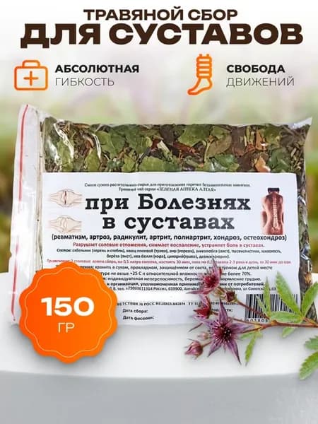 Сбор трав при болезнях в суставах Данила травник 150 гр