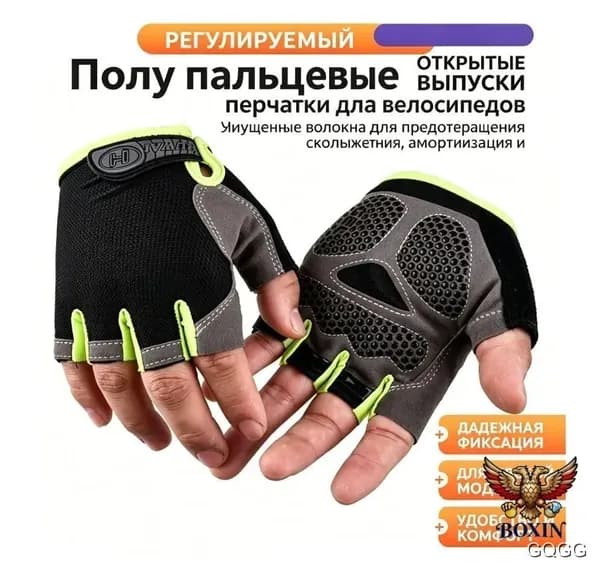 Велоперчатки