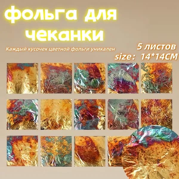 Фольга цветная для черчения, 5 лист., шт