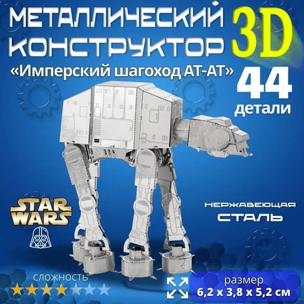 Сборная модель космического корабля