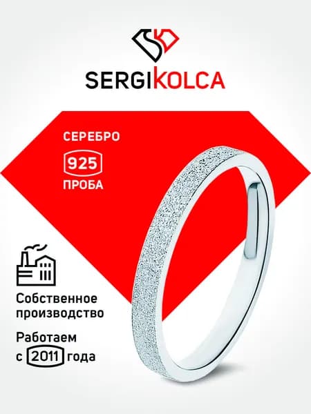 Серебряное кольцо обручальное