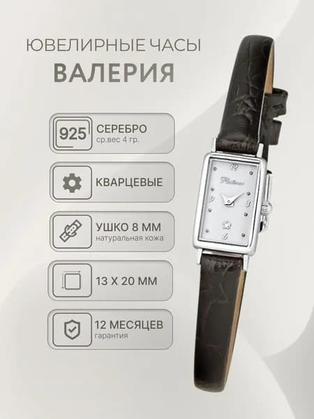 Женские серебряные часы "Валерия" 200200.107