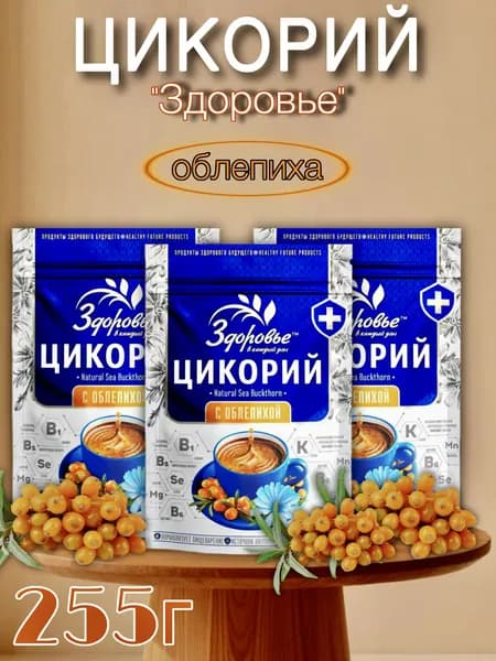 Цикорий Здоровье с экстрактом Облепихи 255г