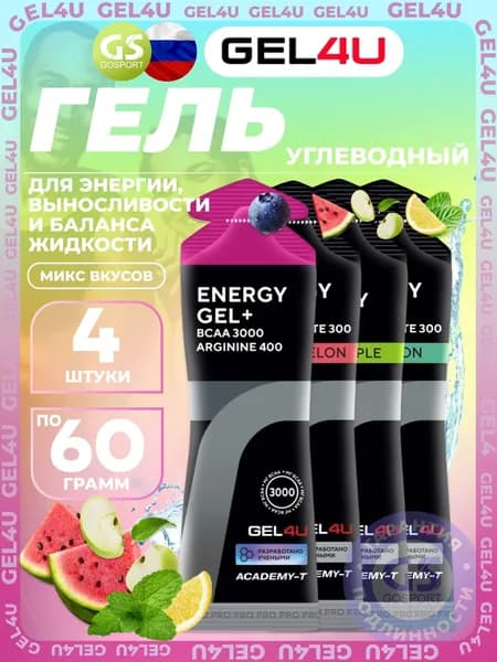 Гель питьевой GEL4U Energy Gel 4 х 60 г, 4 вкуса