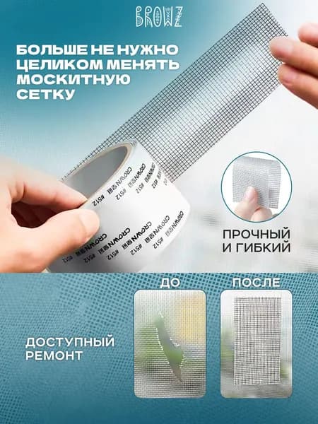 Скотч сетка для ремонта антимоскитной сетки 5см*2м, серый
