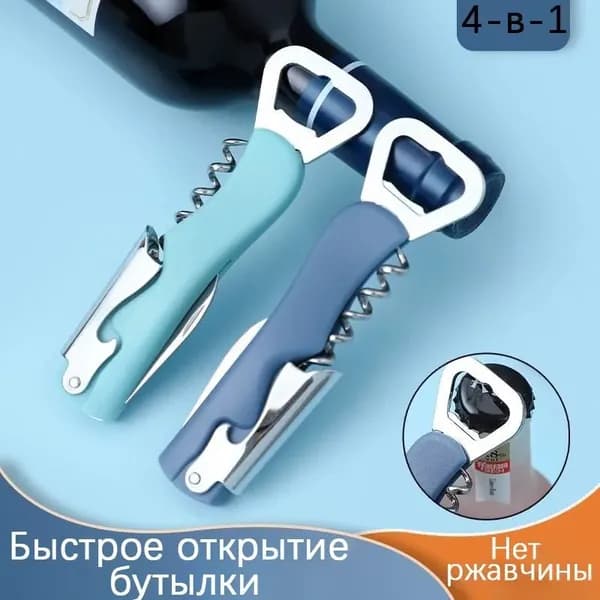 Открывалка