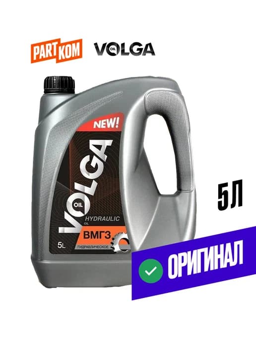 Масло гидравлическое 800429 ВМГЗ, 5 л