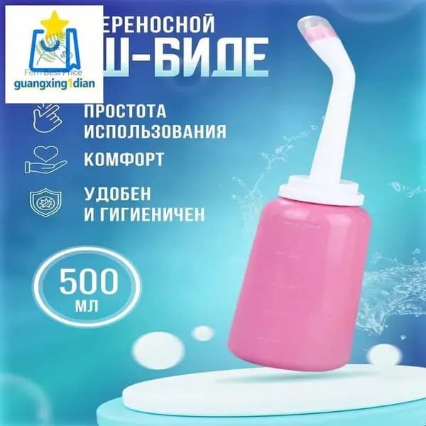 Портативный душ биде для интимной гигиены 500мл