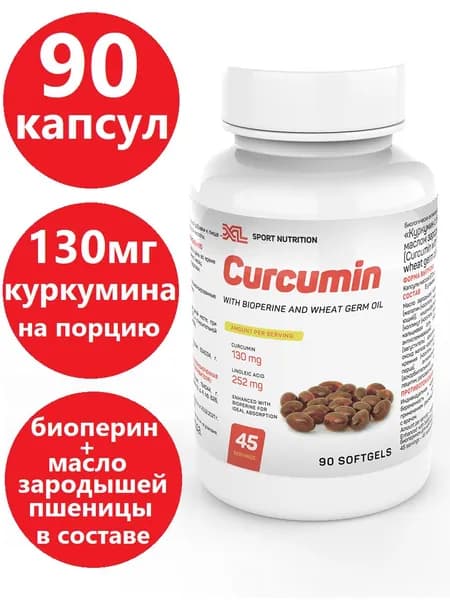 Куркумин с пиперином / XL Curcumin with bioperine, 90 капсул / Куркумин с биоперином и маслом зародышей пшеницы, 130 мг на порцию