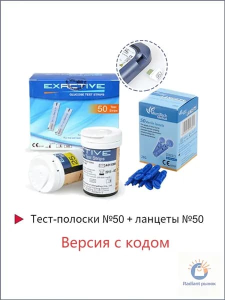 Тест полоски для глюкометра Exactive Vital 50 шт + ланцеты 50 шт