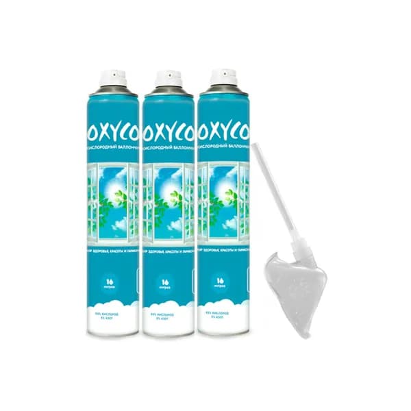 Набор кислородных баллончиков "OXYCO-16" 3 штуки (16 л) с кислородной маской