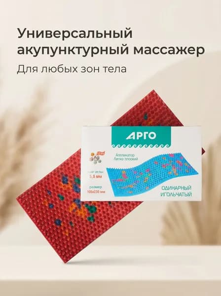 Аппликатор Ляпко Одинарный, размер 105 х 230 мм, массажный коврик от Арго