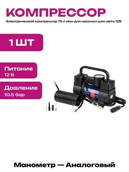 Электрический насос для авто 220 вт с аналоговым манометром