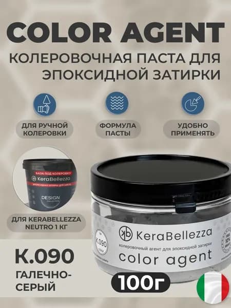KeraBellezza Колеровочный агент Цвет К.090 Галечно-серый 100 грамм