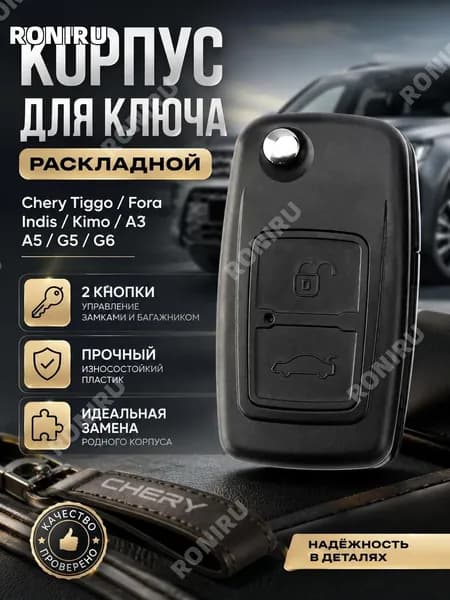 RONIRU Ключ зажигания, арт. 65456464, 1 шт.