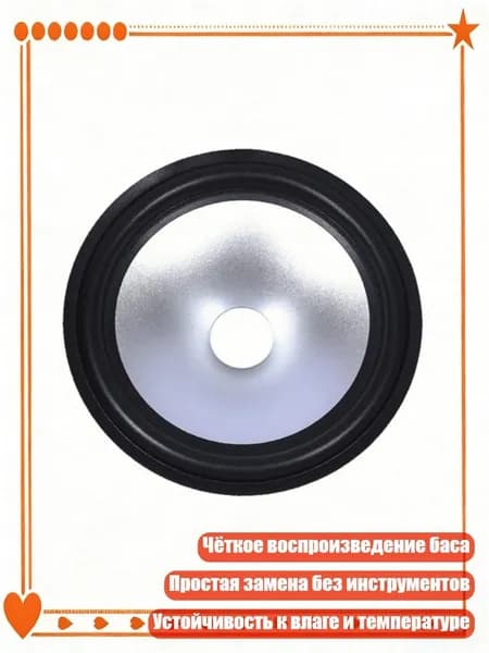 Различные размеры 4-10 дюймов: бумажные диффузоры для ремонта сабвуферов в авто и дома, - 8 дюймов