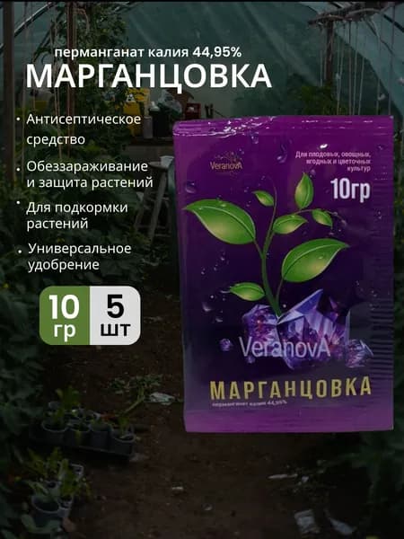 Марганцовка для растений, удобрение универсальное, 50 гр