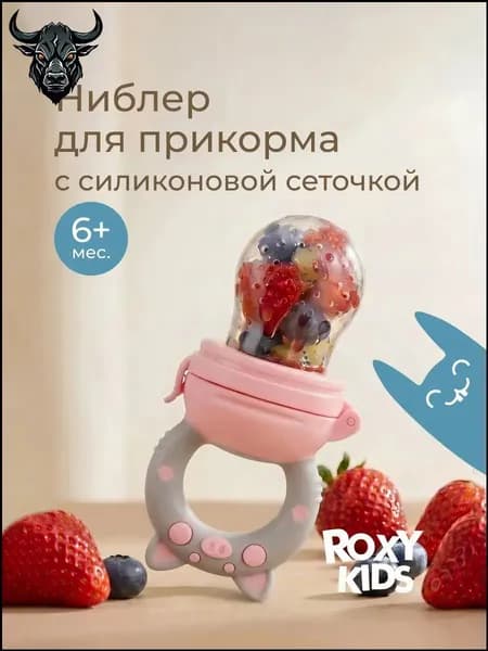 Ниблер для прикорма детский с силиконовой сеточкой Piggy, цвет розовый