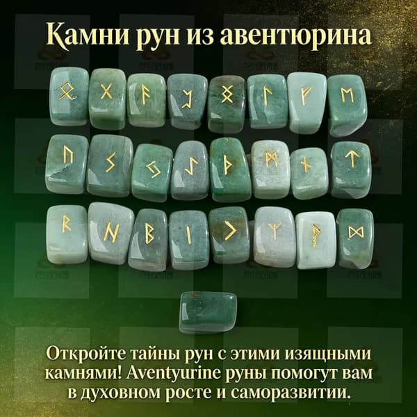 Скандинавские руны неправильной формы, гадание, зеленый клубок