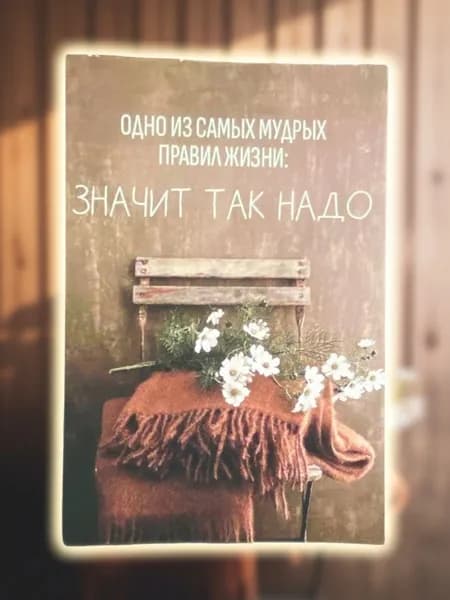 Открытка №7 "Мотивация" 10*15