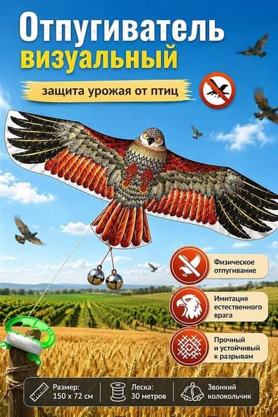 Отпугиватель визуальный