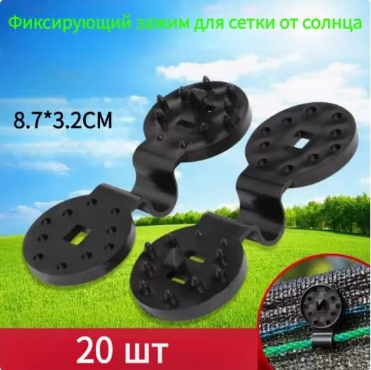 Клипсы для парника80 х 30мм, ABS пластик, 60 шт