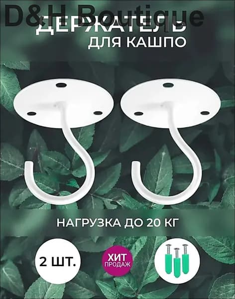 Кронштейн для кашпо