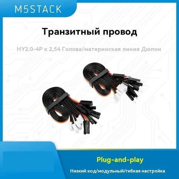 Кабель M5Stack cable grove2 от DuPont HY2.0-4P до 2,54 штекерного/гнездового кабеля DuPont
