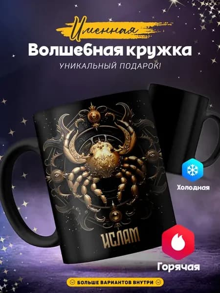 Мужская кружка хамелеон Ислам знак зодиака Рак