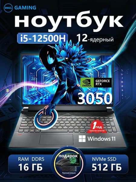 Dell Игровой ноутбук 15.6", Intel Core i5-12500H, RAM 16 ГБ, SSD 512 ГБ, NVIDIA GeForce RTX 3050 для ноутбуков (4 Гб), Windows Pro, черно-серый, Английская раскладка