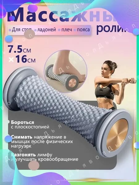 Ролик массажный