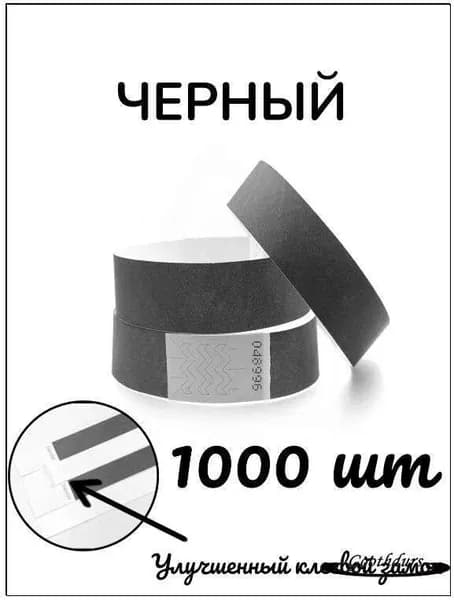 Контрольный браслет, листов: 100