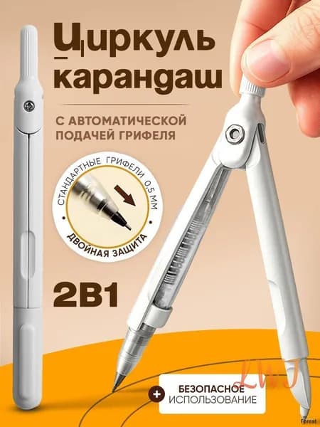 Циркуль школьный 2в1 с карандашом