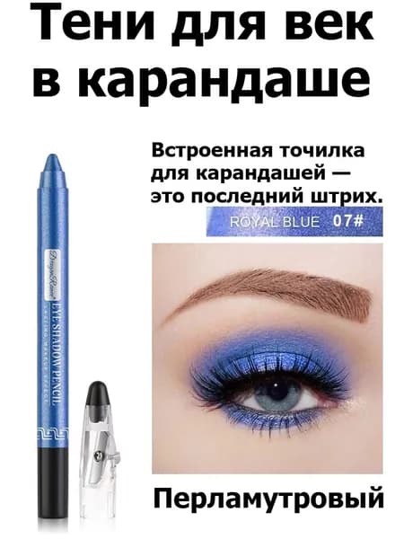 Тени для век в карандаше, перламутровые, с точилкой